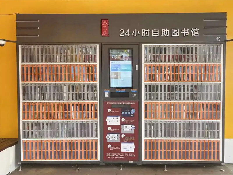 社区智能书柜