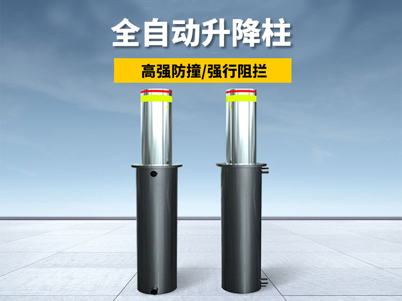 全自动升降柱